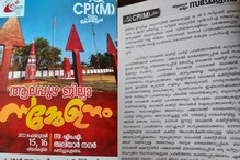Alappuzha CPM | വ്യക്തികളെ ചാരി നിന്ന് സംഘടനാ പ്രവർത്തനം നടത്തേണ്ട കാലം അവസാനിച്ചു: സിപിഎം ആലപ്പുഴ ജില്ലാ സമ്മേളന പ്രവർത്തന റിപ്പോർട്ട്