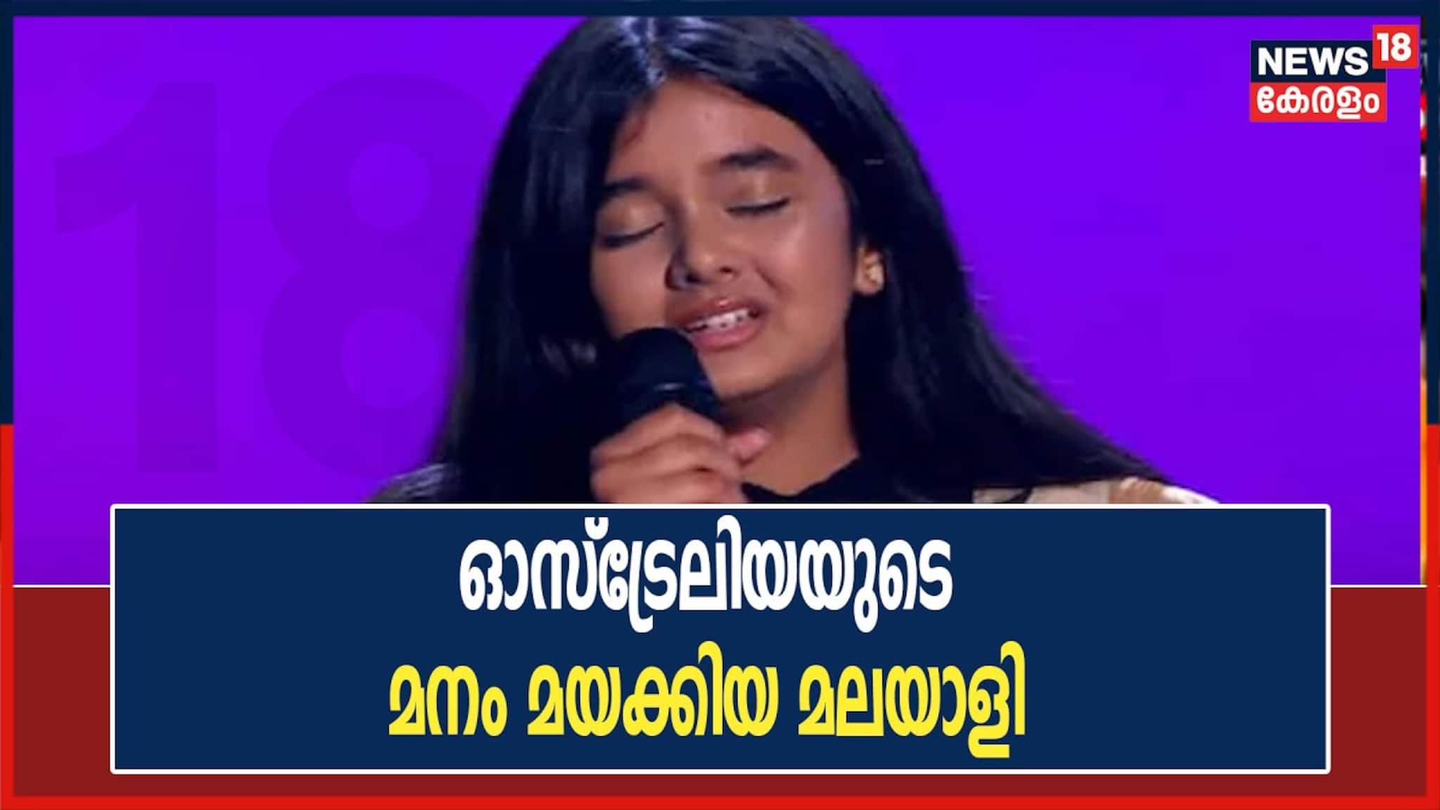 വോയിസ് ഓഫ് ഓസ്ട്രേലിയയിൽ മലയാളികളുടെ യശസ്സുയർത്തിയ ജാനകി ഈശ്വറിന്റെ വിശേഷങ്ങൾ