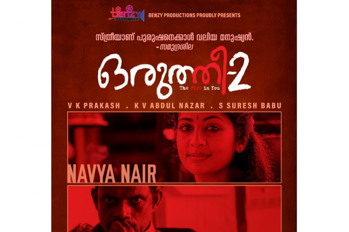 ഒരുത്തീ 2 എന്ന് പേരിട്ടിരിക്കുന്ന ചിത്രം ഒരുത്തീയുടെ അണിയറപ്രവർത്തകർ തന്നെയാണ് ഒരുക്കുന്നത്