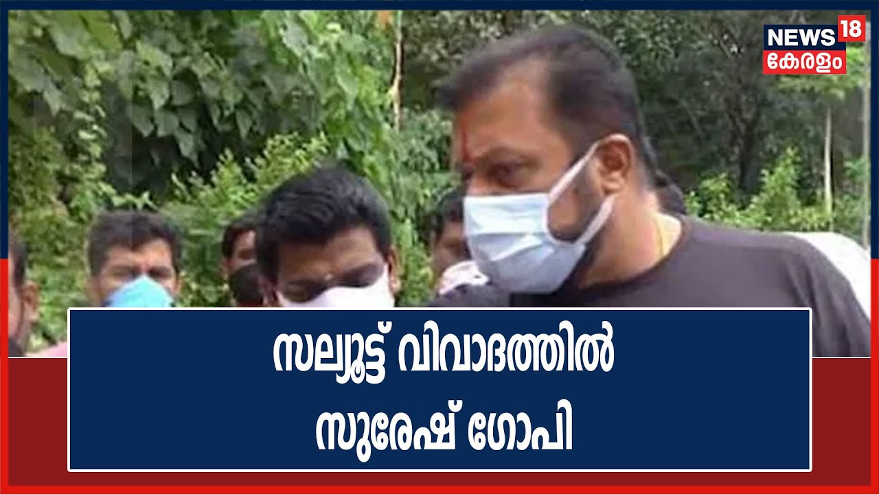 Video | 'MP യുടെ മുമ്പിൽ വാഹനം കൊണ്ടു വന്നിട്ട് ഓഫീസർ ഇരിക്കുന്നത് ശരിയല്ല': സുരേഷ് ഗോപി