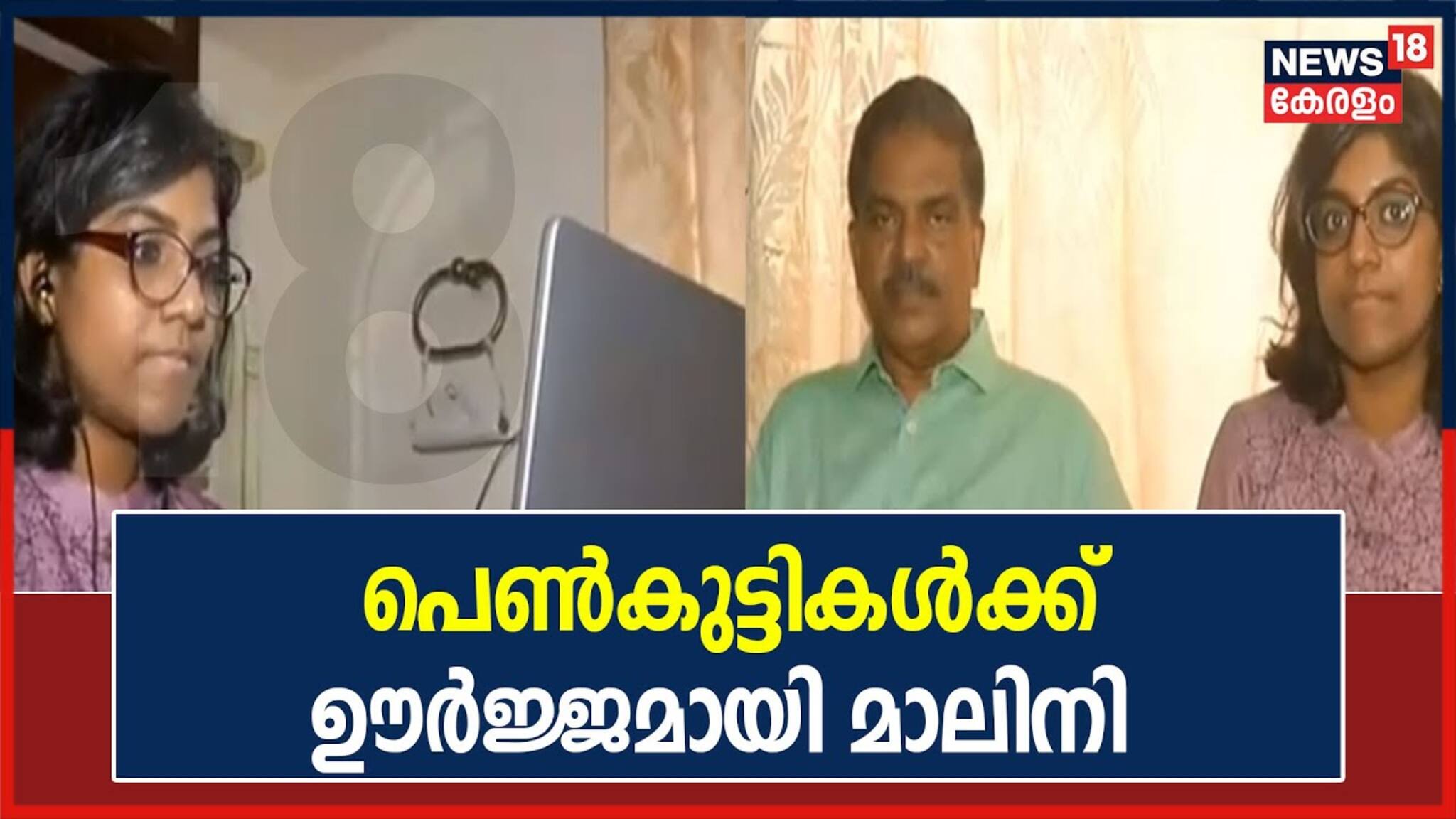 'കുട്ടികൾ പഠിക്കേണ്ടത് അവർക്ക് താത്പര്യമുള്ള വിഷയം'; KAS ഒന്നാം റാങ്കുകാരി മാലിനി
