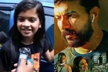 'അച്ഛന്റെ അഭിനയം കണ്ട് വിഷമിച്ച പെൺകുട്ടിയുടെ അഭിപ്രായം പോലും വെറുപ്പിൻ്റെ നാവ് കൊണ്ട്...