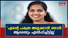 എന്റെ പക്വത അളക്കാൻ ഞാൻ ആരെയും ഏൽപ്പിച്ചിട്ടില്ല: തിരുവനന്തപുരം മേയർ ആര്യ രാജേന്ദ്രൻ