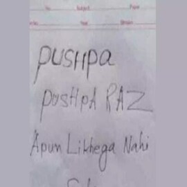 'പുഷ്പരാജ്, ഞാൻ എഴുതില്ല'; ഉത്തരക്കടലാസിൽ 'പുഷ്പ'യിലെ ഡയലോഗ് എഴുതി പത്താംക്ലാസ് വിദ്യാർഥി