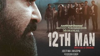 12th മാൻ