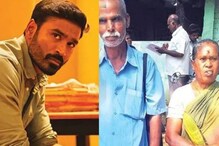 മാതാപിതാക്കളാണെന്ന് അവകാശപ്പെട്ടെത്തിയ ദമ്പതിമാരോട് 10കോടി നഷ്ടപരിഹാരം ആവശ്യപ്പെട്ട് ധനുഷ്