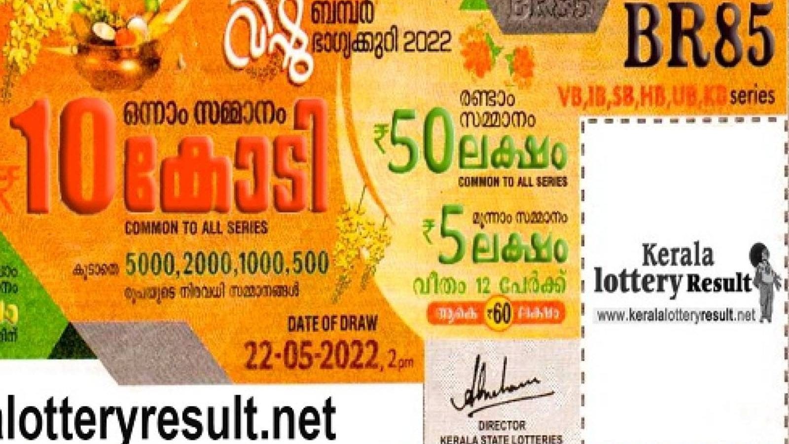 Kerala Lottery Vishu Bumper വിഷു ബംപർ പത്തുകോടി സമ്മാനം ലഭിച്ച