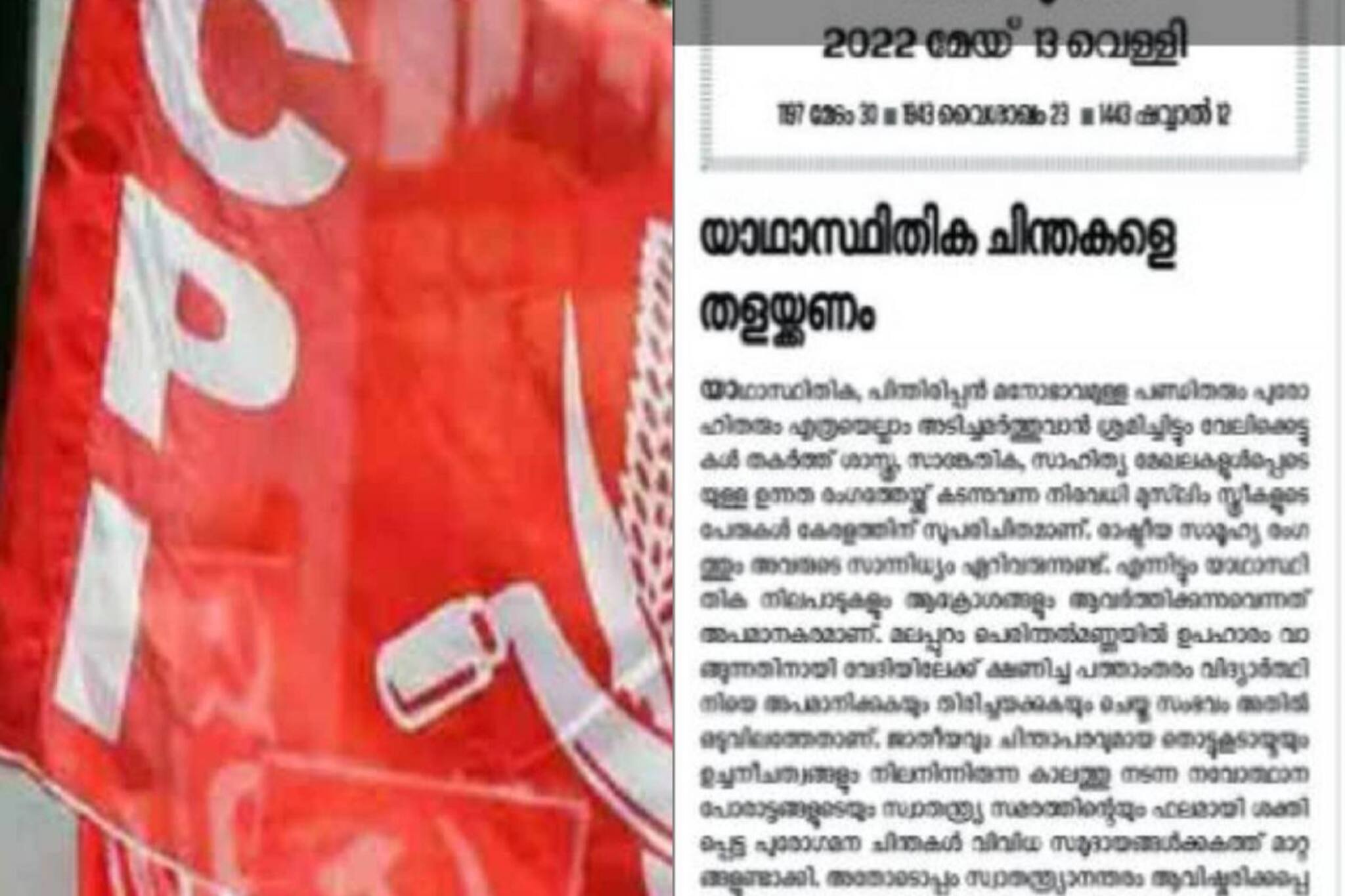 'വച്ചുപൊറുപ്പിക്കാന്‍ പാടില്ലാത്ത സംഭവം'; സമസ്തയെ വിമര്‍ശിച്ച് സിപിഐ