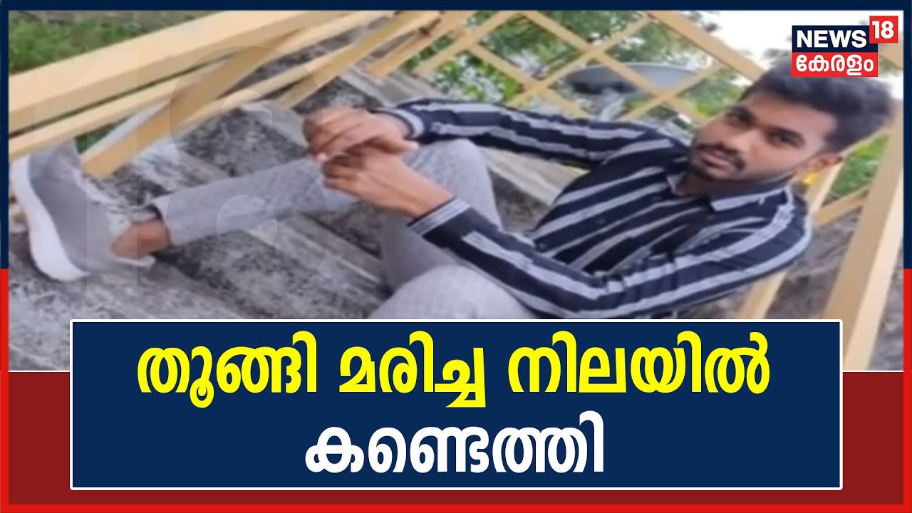 കാര്‍ഷിക സർവകലാശാലാ ഹോസ്റ്റലിൽ വിദ്യാർഥി ജീവനൊടുക്കിയ നിലയിൽ