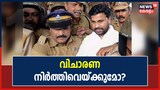 നടിയെ ആക്രമിച്ച കേസിൽ വിചാരണ നിർത്തിവെയ്ക്കണമെന്ന പ്രോസിക്യൂഷൻ ഹർജി ഇന്ന് കോടതിയിൽ