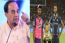 ഗുജറാത്തിന്റെ കിരീടനേട്ടവും രാജസ്ഥാന്റെ തോല്‍വിയും ഒത്തുകളി; സുബ്രഹ്മണ്യന്‍ സ്വാമി