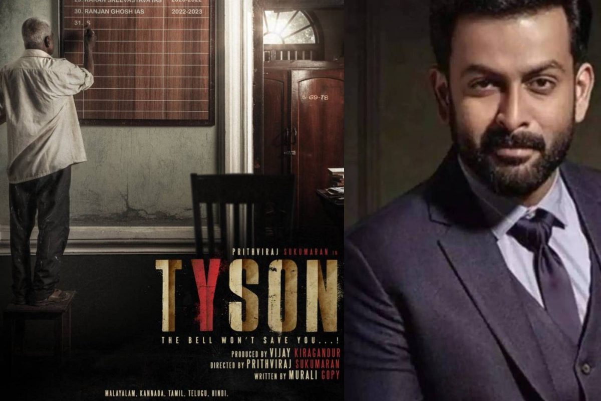 Tyson | കെജിഎഫ് നിര്‍മ്മാതാക്കളുടെ പുതിയ ചിത്രം സംവിധാനം ചെയ്യുന്നത് പൃഥ്വിരാജ്