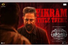 നായകന്‍ മീണ്ടും വരാ' തിയേറ്ററുകളില്‍ ഇടിമുഴക്കമാകാന്‍ വിക്രം ടൈറ്റില്‍ സോങ് പുറത്ത്