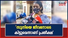 Video| 'ഒരു അവസരം കിട്ടിയാൽ അവൻ മാധ്യമങ്ങളെ കാണും; പലതും പറയാനുണ്ട്': പൾസർ സുനിയുടെ അമ്മ