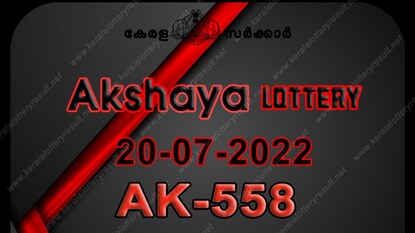 അക്ഷയ ലോട്ടറിഫലം അക്ഷയ ലോട്ടറിഫലം