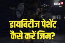 പ്രമേഹരോഗികള്‍ വ്യായാമം ചെയ്യേണ്ടത് എങ്ങനെ? വിദഗ്ധരുടെ നിർദ്ദേശങ്ങൾ