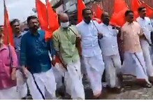 'കൈവെട്ടും; കാൽ വെട്ടും; തലവെട്ടി ചെങ്കൊടി കെട്ടും'; പ്രകടനത്തിലെ മുദ്രാവാക്യം
