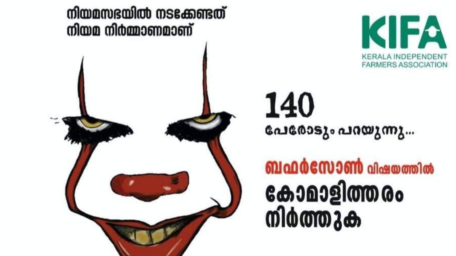 'ബഫർ സോൺ വിഷയത്തിൽ നിയമസഭക്കകത്തെ കോമാളിത്തരം നിർത്തുക' കിഫ Kifa