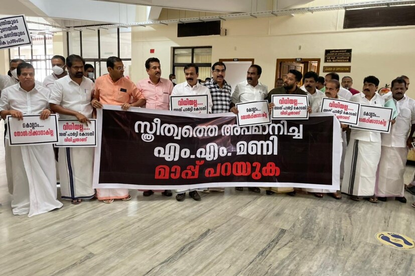  ഈ ഘട്ടത്തിൽ സ്പീക്കർ എംബി രാജേഷ് വിഷയത്തിൽ ഇടപെട്ടു. അൺ പാർലമെന്ററി പരാമർശങ്ങൾ പിന്നീട് പരിശോധിച്ചു നീക്കം ചെയ്യുകയാണ് പതിവെന്ന് അദ്ദേഹം പറഞ്ഞു. ചെയറിന് ഇടപെടാൻ പരിമിതിയുണ്ടെന്നും അദ്ദേഹം വ്യക്തമാക്കി. മുഖ്യമന്ത്രി മണിയെ ന്യായീകരിച്ചതാണ് വിസ്മയിപ്പിച്ചതെന്ന് വി ഡി സതീശൻ ഇതിനോട് പ്രതികരിച്ചു. സ്പീക്കർ ചോദ്യോത്തര വേളയിലേക്ക് കടന്നെങ്കിലും പ്രതിപക്ഷം പ്രതിഷേധവുമായി നടുത്തളത്തിലിറങ്ങി. സഹകരിക്കണം എന്ന് സ്പീക്കർ പ്രതിപക്ഷത്തോട് ആവശ്യപ്പെട്ടു. പ്രതിപക്ഷം തയ്യാറായില്ല. ദലീമ ജോജോയെ സ്പീക്കർ ചോദ്യം ഉന്നയിക്കാൻ ക്ഷണിച്ചു. ചോദ്യം ചോദിച്ചെങ്കിലും മറുപടി പറയാൻ മന്ത്രി എംവി ഗോവിന്ദന് സാധിച്ചില്ല. ഇതോടെ സ്പീക്കർ ചോദ്യോത്തര വേള റദ്ദാക്കി. പിന്നാലെ ഇന്നത്തെ നടപടികൾ റദ്ദാക്കി സഭ പിരിഞ്ഞു. സഭ ഇനി തിങ്കളാഴ്ച ചേരും.