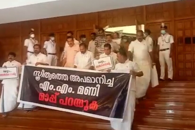  പത്ത് മിനിറ്റിന് ശേഷം സ്പീക്കർ സഭ നടപടികൾ പുനരാരംഭിച്ചു. എന്നാൽ പ്രതിപക്ഷം വിട്ടില്ല. ക്രൂരവും നിന്ദ്യവും മര്യാദകേടുമാണ് മണി പറഞ്ഞതെന്ന് പ്രതിപക്ഷ നേതാവ് വിഡി സതീശൻ കുറ്റപ്പെടുത്തി. എന്നാൽ എം എം മണിക്ക് പറയാനുള്ളത് തുടർന്ന് പറയട്ടെയെന്നാണ് സ്പീക്കർ സ്വീകരിച്ച നിലപാട്. എം എം മണി പ്രസംഗിക്കാൻ വീണ്ടും എഴുന്നേറ്റു. പ്രതിപക്ഷം പ്രതിഷേധം തുടരുകയായിരുന്നു.