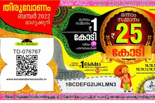 25 കോടിയുടെ ബംപർ ലോട്ടറി നറുക്കെടുപ്പ് നാളെ; ഇതുവരെ വിറ്റത് 319 കോടി രൂപയുടെ ടിക്കറ്റുകൾ