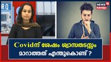Covidന് ശേഷവും ശ്വാസതടസ്സവും ചുമയും മാറാത്തത് എന്തുകൊണ്ട് ? | Dr.Q