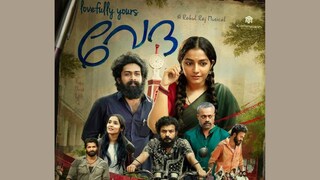 ലവ് ഫുള്ളി യുവേഴ്സ് വേദ