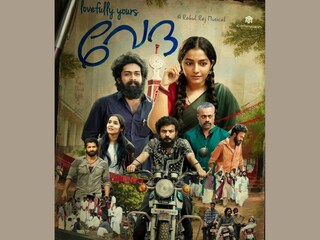 ലവ് ഫുള്ളി യുവേഴ്സ് വേദ