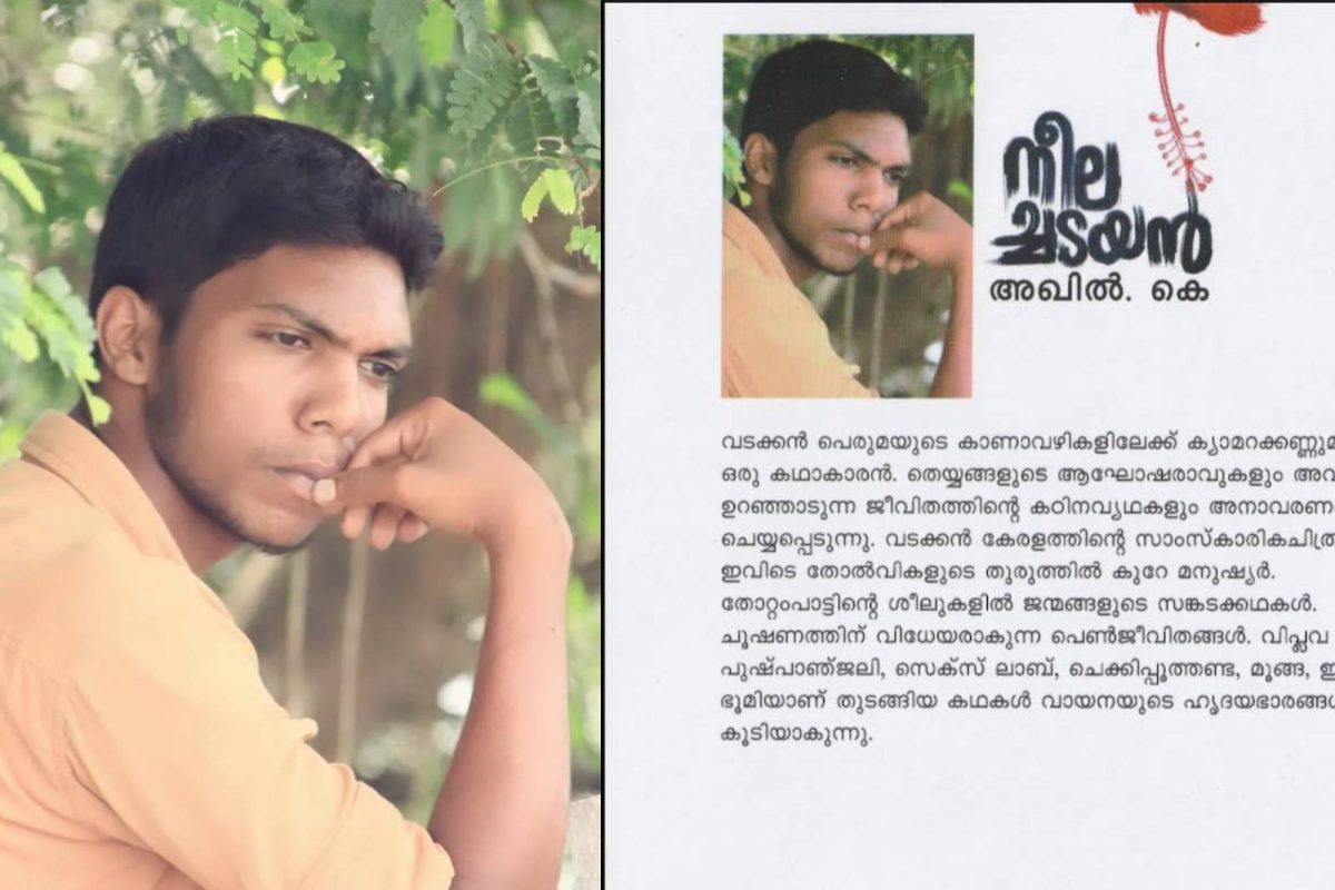 സ്വന്തമായി പണം മുടക്കി പുസ്തകം പ്രസിദ്ധീകരിക്കുന്നവരും സോഷ്യൽമീഡിയയിൽ എഴുതുന്നവരുമൊന്നും യഥാർത്ഥ എഴുത്തുകാരല്ലേ? സാഹിത്യമേഖലയിൽ നിന്ന് ഉയർന്നു വന്ന ചർച്ചകളോട് പ്രതികരിക്കുകയാണ് യുവ എഴുത്തുകാരൻ അഖിൽ കെ.
