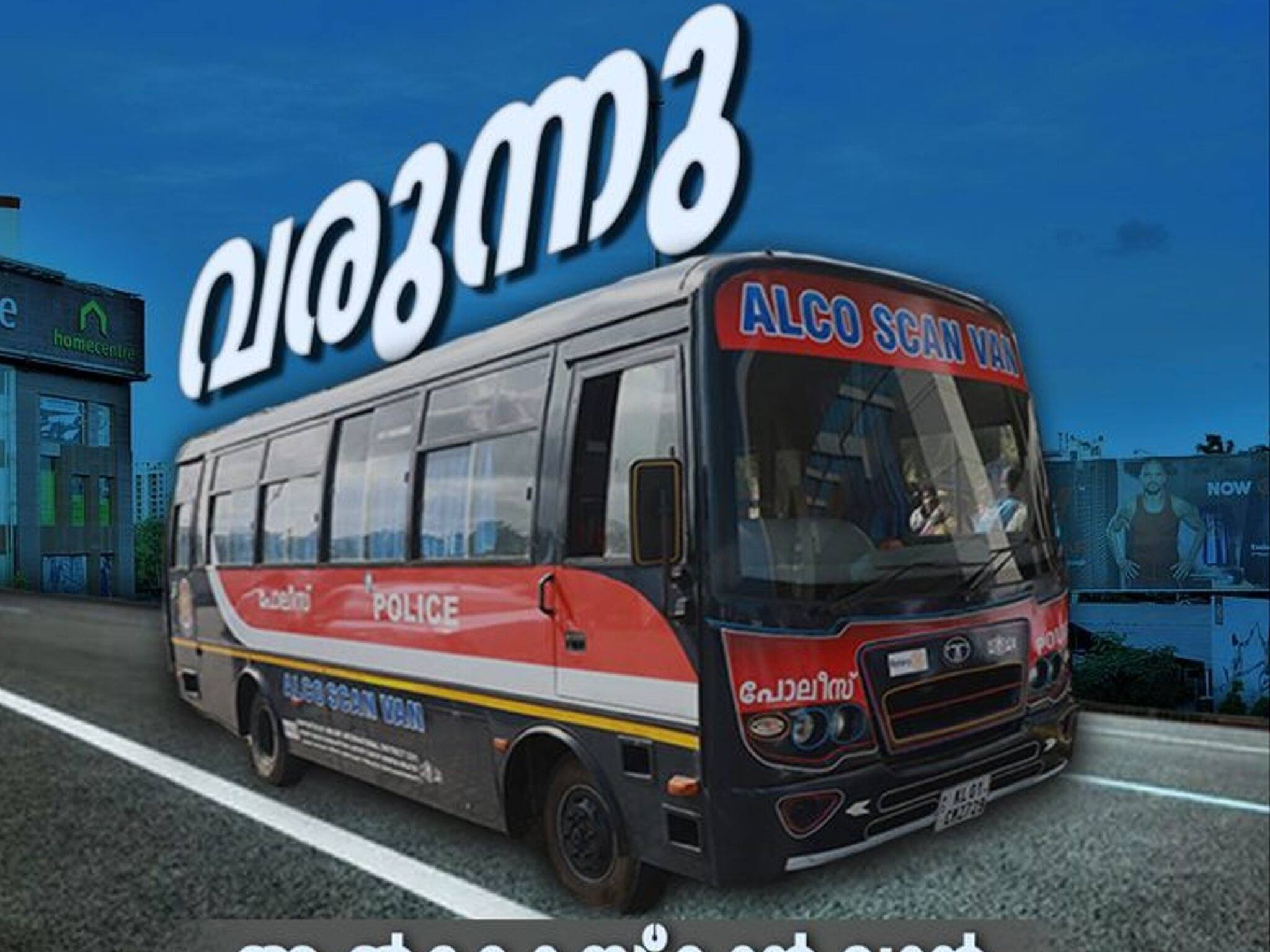 ഇനി മയക്കുമരുന്ന് ഉപയോഗിച്ച് വാഹനമോടിച്ചാലും പിടിവീഴും; പുത്തൻ പരിശോധനാ സംവിധാനം; രാജ്യത്ത് ആദ്യം