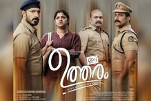 അപർണ്ണ ബാലമുരളി, കലാഭവൻ ഷാജോൺ, ചന്തു നാഥ് ; 'ഇനി ഉത്തരം' സിനിമയുടെ പുതിയ പോസ്റ്റർ പുറത്ത്