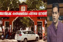'ഇന്ദിരയ്ക്ക് കഴിഞ്ഞിട്ടില്ല പിന്നല്ലേ ഈഡന്'; എറണാകുളം മഹാരാജാസ് കോളജിൽ SFI ബാനർ