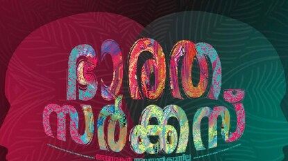 ഭാരത സർക്കസ് ഭാരത സർക്കസ്