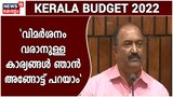 നമുക്ക് 37.18% പൊതു കടമുണ്ട്; കഴിഞ്ഞ വർഷത്തേക്കാൾ വരുമാനം വർധിച്ചിട്ടുണ്ട്: ധനമന്ത്രി