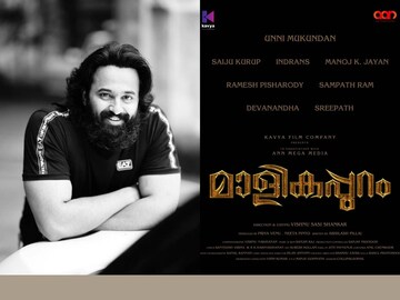 ഉണ്ണി മുകുന്ദൻ, മാളികപ്പുറം ഉണ്ണി മുകുന്ദൻ, മാളികപ്പുറം