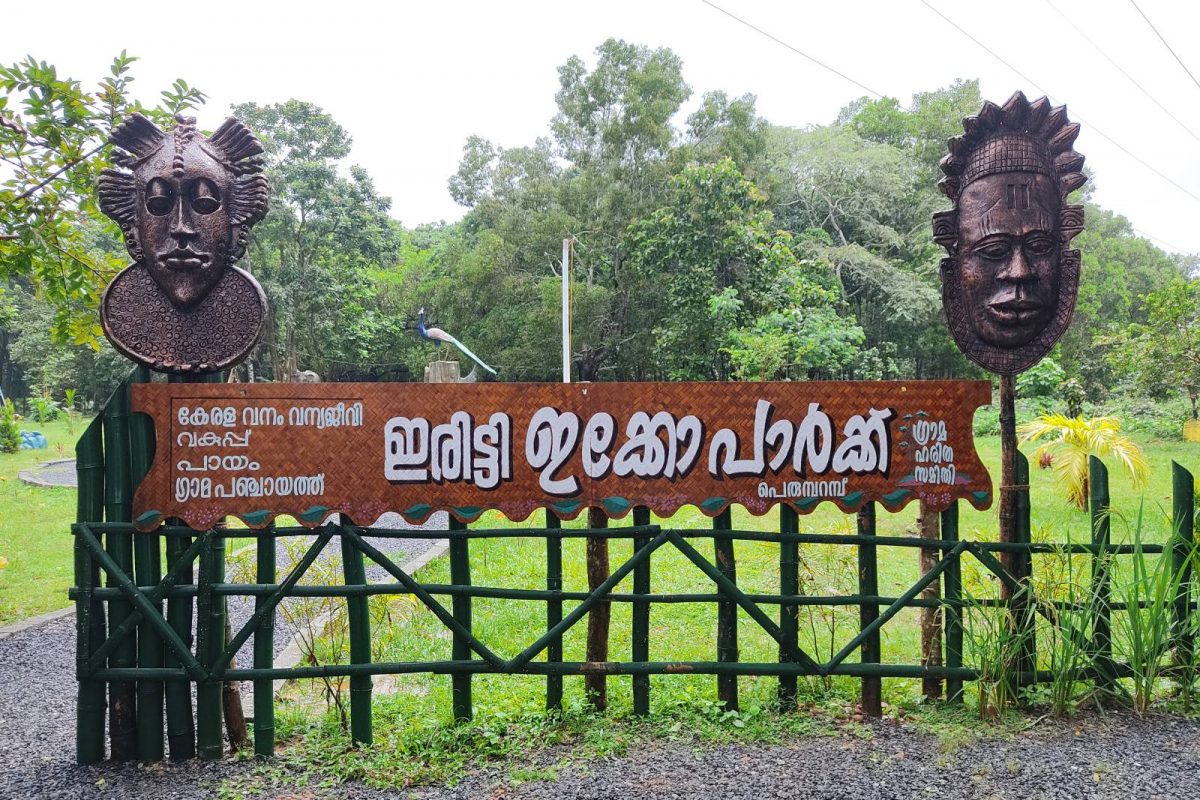 വനംവകുപ്പിന്റെ കൈവശമുള്ള 10.5 ഏക്കറിൽ വിനോദ സഞ്ചാരവും ജൈവ വൈവിധ്യ സംരക്ഷണവും ലക്ഷ്യമിട്ട് 4.5 ഏക്കറാണ് ഇക്കോ പാർക്കാക്കി മാറ്റിയത്.