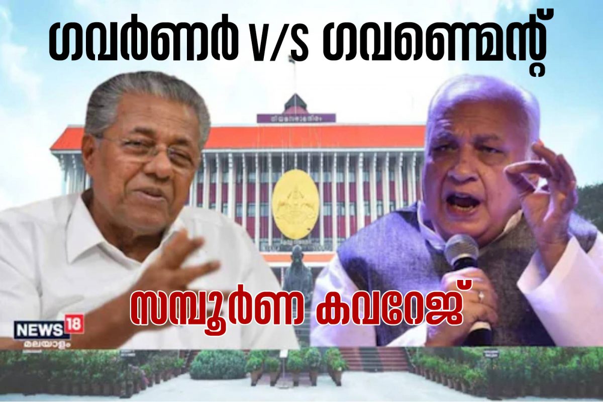 ഗവർണറുടെ തിങ്കളാഴ്ച പത്രസമ്മേളനം; രാജ്ഭവനിലെ 95 മിനിറ്റ്