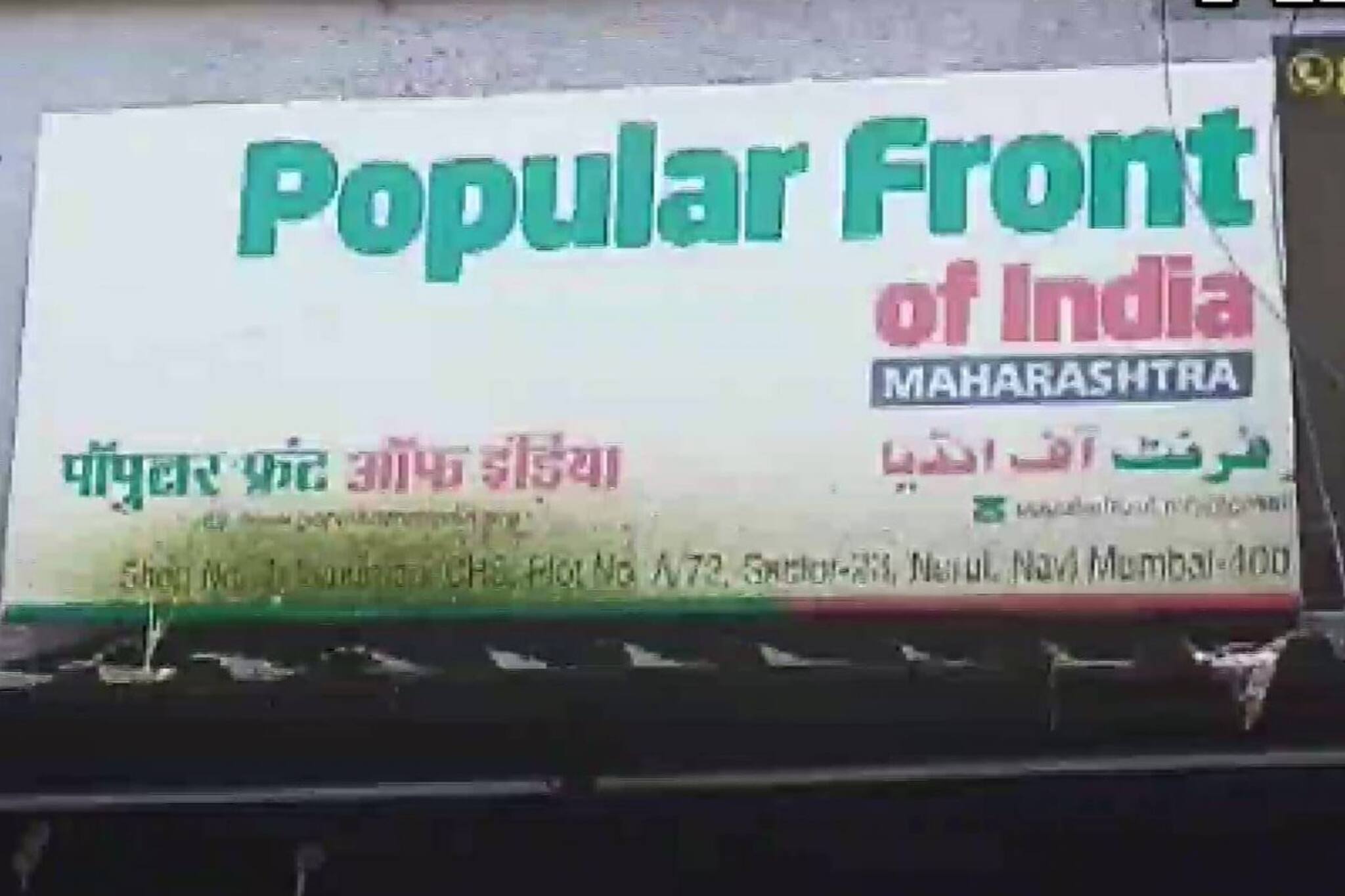 പോപ്പുലര്‍ ഫ്രണ്ട് നിരോധനം രാഷ്ട്രീയ കേരളത്തോട് വിളിച്ചു പറയുന്നത്