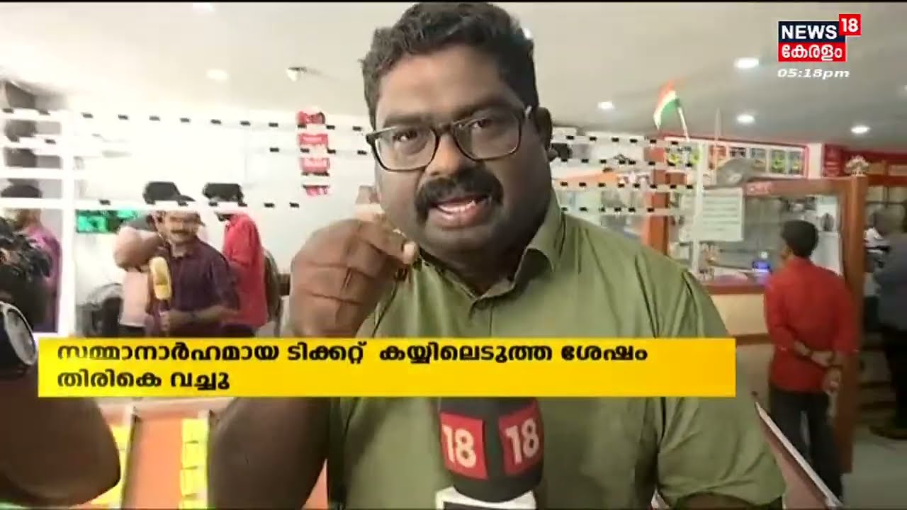 ഒന്നാം സമ്മാനം നേടിയ ടിക്കറ്റ് കയ്യിലെടുത്ത് തിരിച്ചുവെച്ചു; നിർഭാഗ്യം കൊണ്ട് ഓണം ബമ്പർ നഷ്ടമായ മാധ്യമപ്രവർത്തകൻ