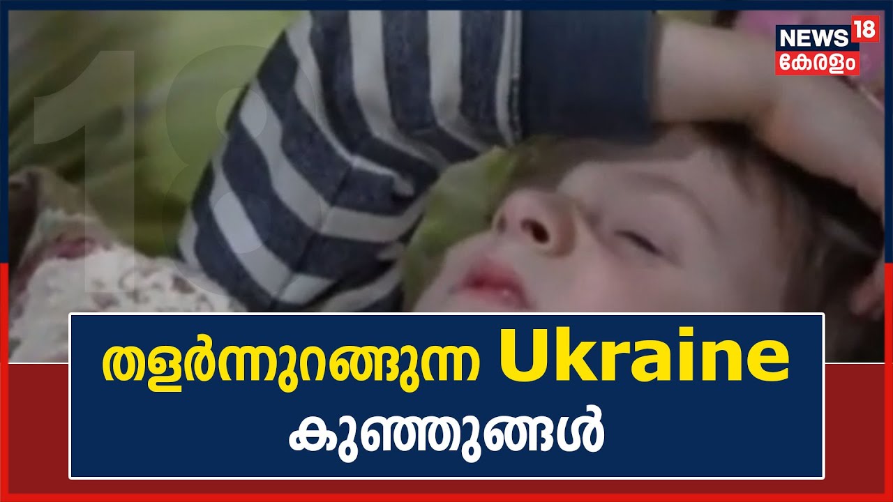 Video| 75 ലക്ഷം കുട്ടികളെ യുദ്ധം ബാധിച്ചതായി ഐക്യരാഷ്ട്ര സംഘടന