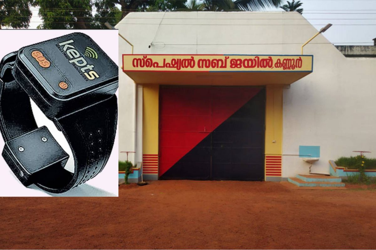 തടവുകാരെ നിരീക്ഷിക്കാന്‍ സ്മാര്‍ട് വാച്ചുമായി കണ്ണൂര്‍ സ്‌പെഷല്‍ സബ്ജയില്‍