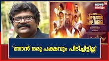 പുഴ മുതൽ പുഴ വരെ: സെൻസർഷിപ്പ് നടപടിക്കെതിരെ സംവിധായകൻ ഹൈക്കോടതിയിലേക്ക്