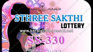 സ്ത്രീശക്തി ലോട്ടറി ഫലം സ്ത്രീശക്തി ലോട്ടറി ഫലം