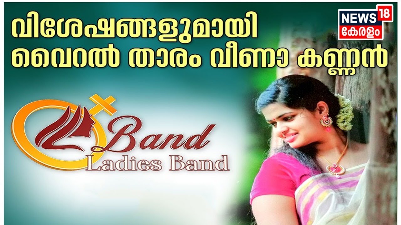 ചിരിപ്പിക്കുകയും ചിന്തിപ്പിക്കുകയും ചെയ്യുന്ന വീഡിയോകളുമായി ഡോ. വീണാ ക