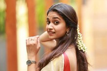 കീർത്തി സുരേഷിന് ഇന്ന് 30ാം പിറന്നാൾ; തെന്നിന്ത്യ കീഴടക്കിയ മലയാളി പെൺകുട്ടിയുടെ വിശേഷങ്ങൾ