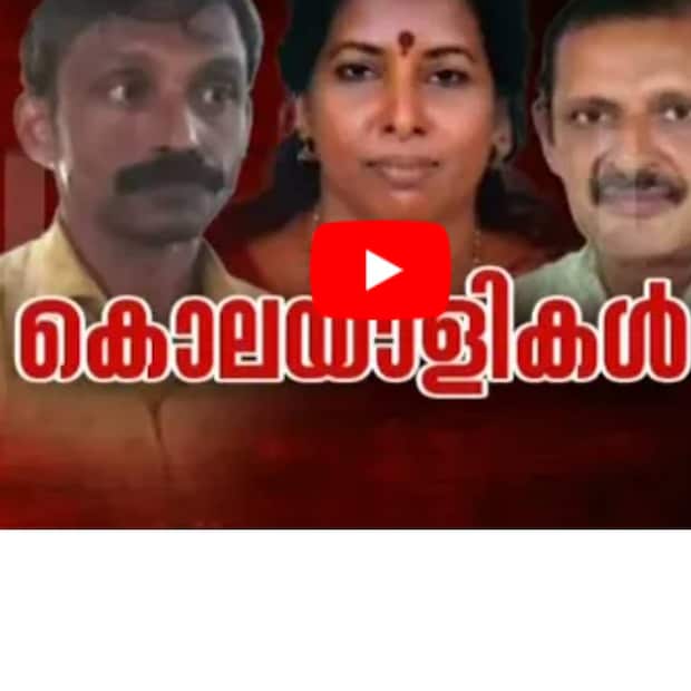 human sacrifice in thiruvalla, elanthoor human sacrifice, human sacrifice in kerala, human sacrifice, human sacrifice in Kochi, Kochi, thiruvalla human sacrifice, two ladies killed for human sacrifice, human sacrifice in Kerala, നരബലി,