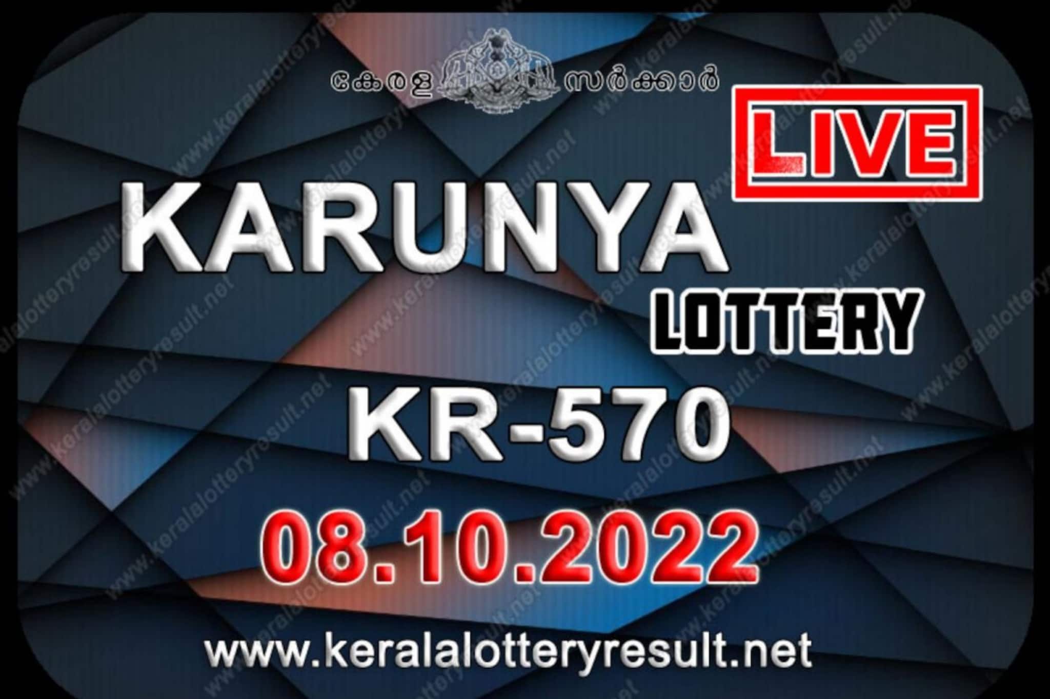 Karunya KR 570 ഒന്നാം സമ്മാനമായ 80 ലക്ഷം രൂപ ലഭിച്ച ഭാഗ്യവാൻ ആര്? ലോട്ടറി ഫലം പുറത്ത്