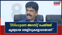 'നടി ആക്രമിക്കപ്പെട്ട സംഭവത്തിൽ ദിലീപിനുള്ള പങ്ക് ബോധ്യമായതാണ്': എ വി ജോർജ് ന്യൂസ് 18നോട്