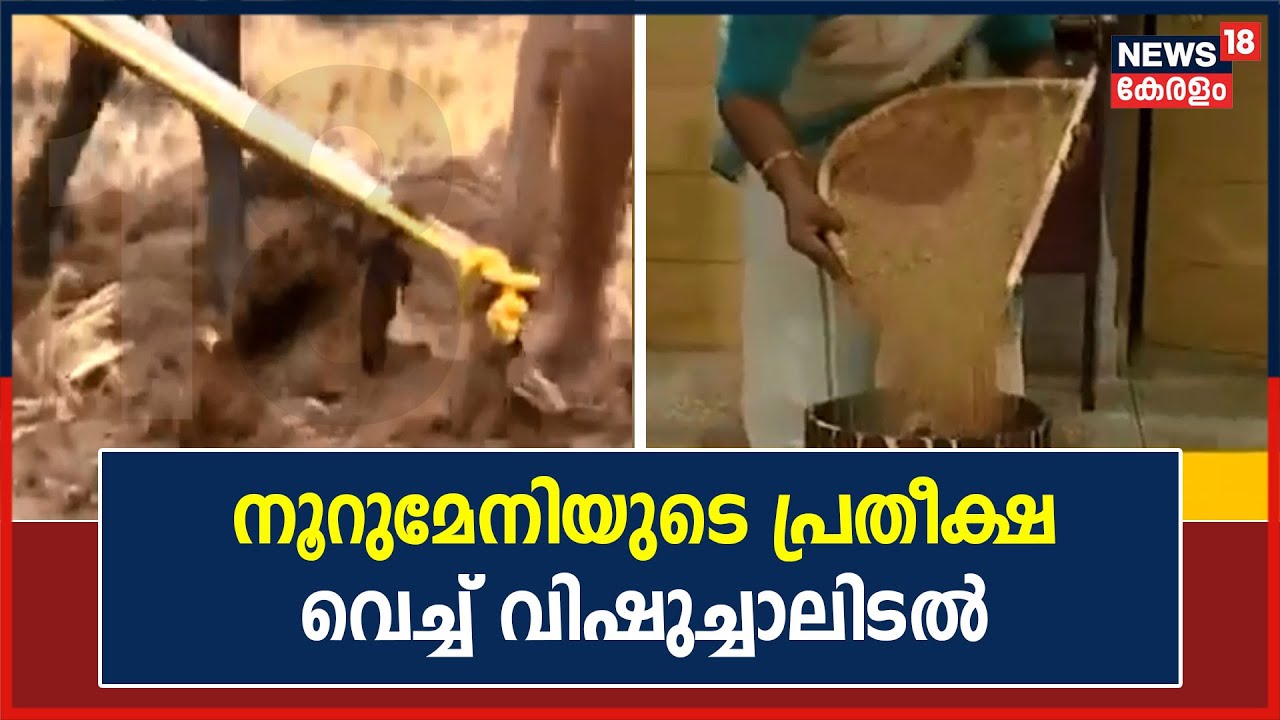 നൂറുമേനി വിളവിനായി കർഷകനും തൊഴിലാളിയും ഒരുമിച്ച് നടത്തുന്ന വിഷുച്ചാലിടൽ