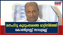 'എന്റെ പാർട്ടിക്ക് ഏതെങ്കിലുംരീതിയിൽ പ്രയാസം ഉണ്ടാക്കുന്ന പ്രവർത്തനങ്ങൾ നടത്തില്ല': ആന്റണി